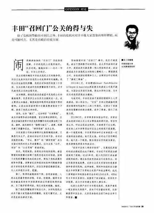 丰田“召回门”公关的得与失