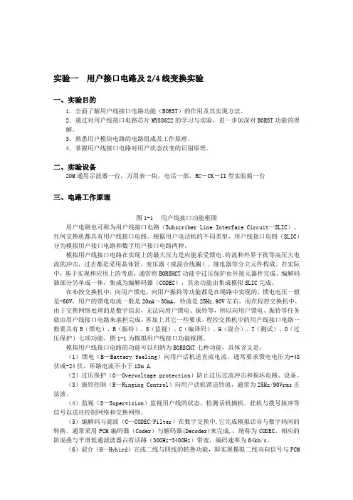 现代通信网实验报告