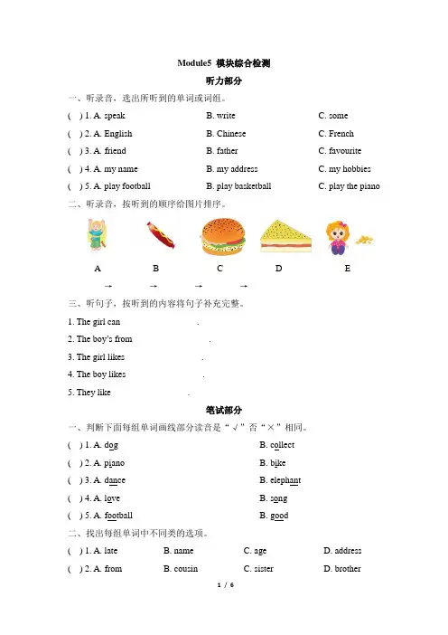 2019-2020学年外研版(三起)六年级英语上册Module 5测试卷(含答案)