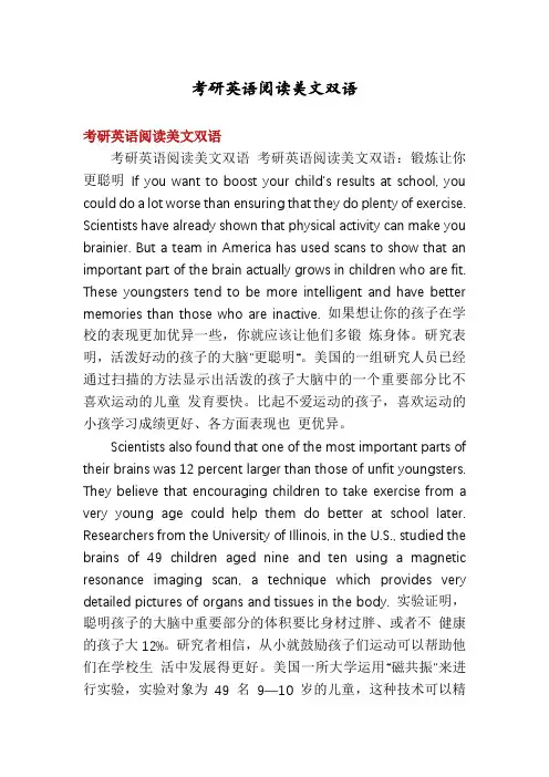 考研英语阅读美文双语