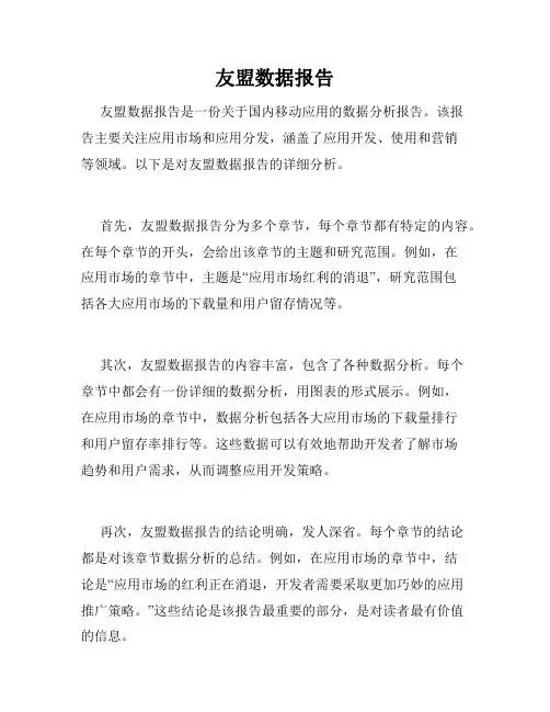 友盟数据报告