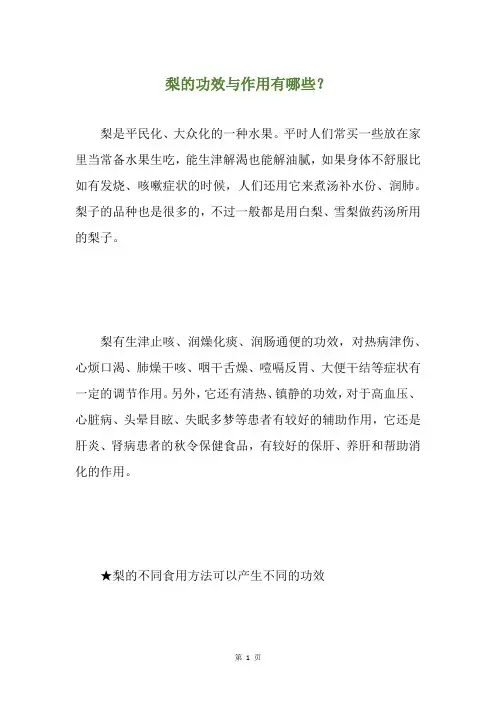 梨的功效与作用有哪些？