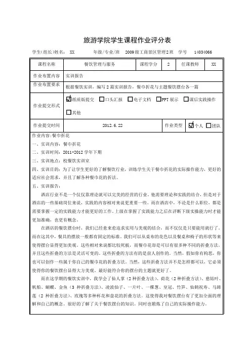 餐巾折花实训报告