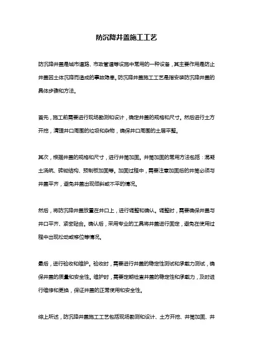 防沉降井盖施工工艺