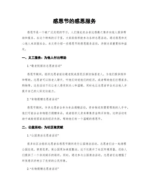 感恩节的感恩服务