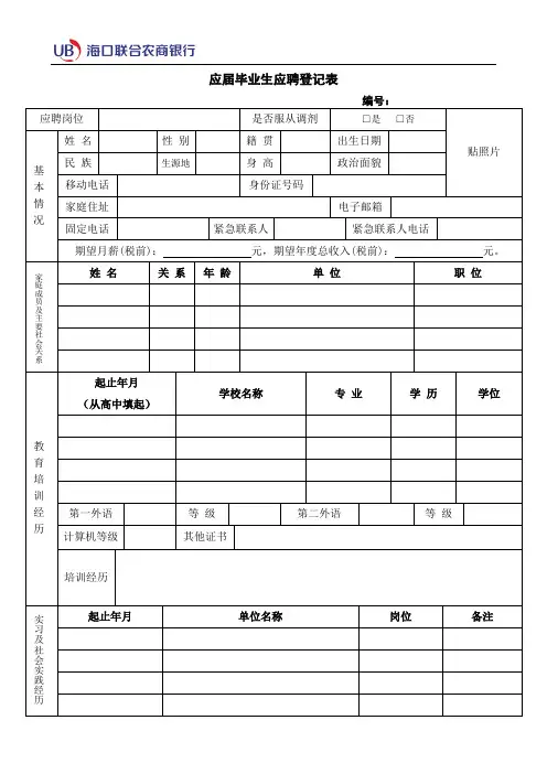 应届毕业生应聘登记表