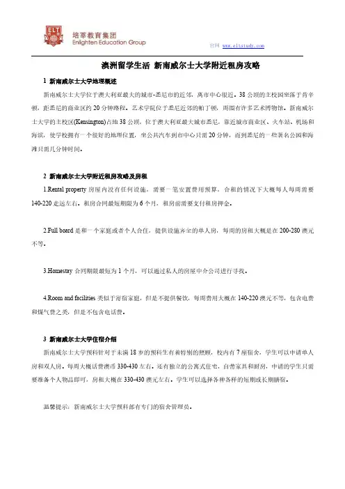 澳洲留学生活 新南威尔士大学附近租房攻略