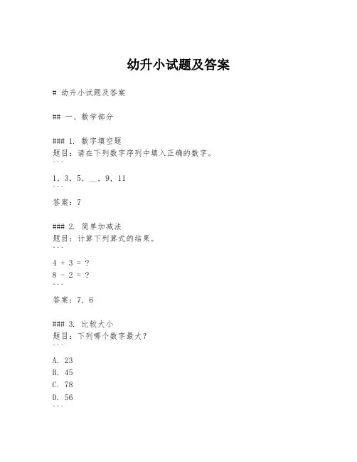 幼升小试题及答案