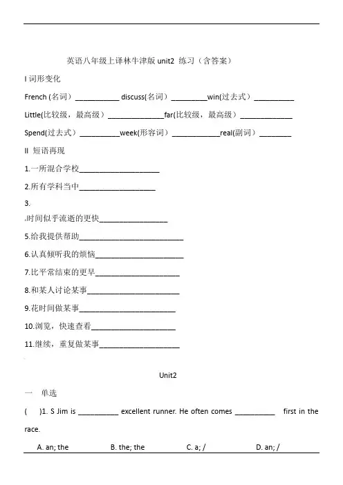 英语八年级上译林牛津版unit2-练习(含答案)