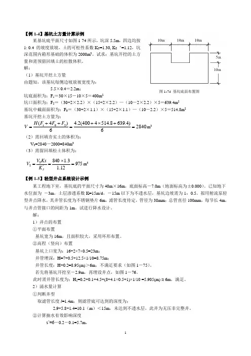 土方工程计算题