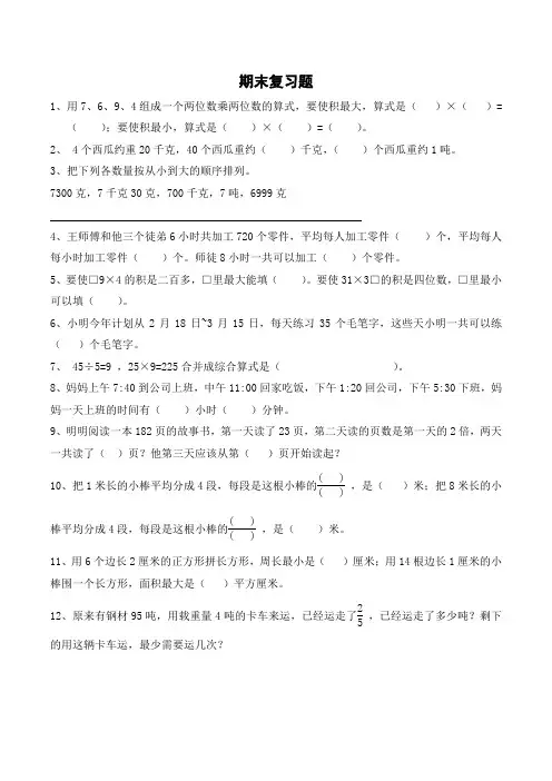 新苏教版三年级下册周周练期末复习题(适合提分附答案)