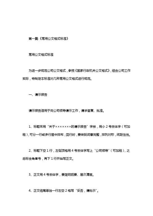 妥否请领导批示,,格式