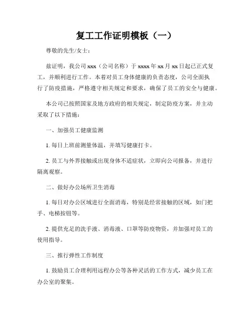 复工工作证明模板(一)