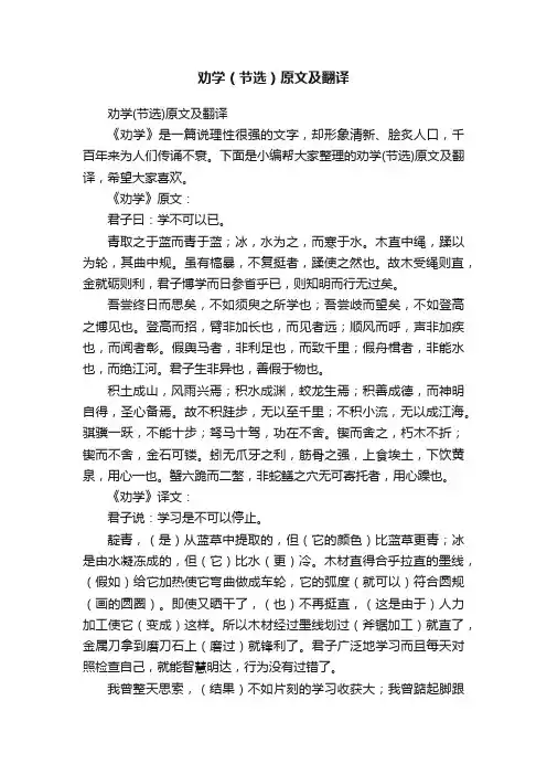 劝学（节选）原文及翻译