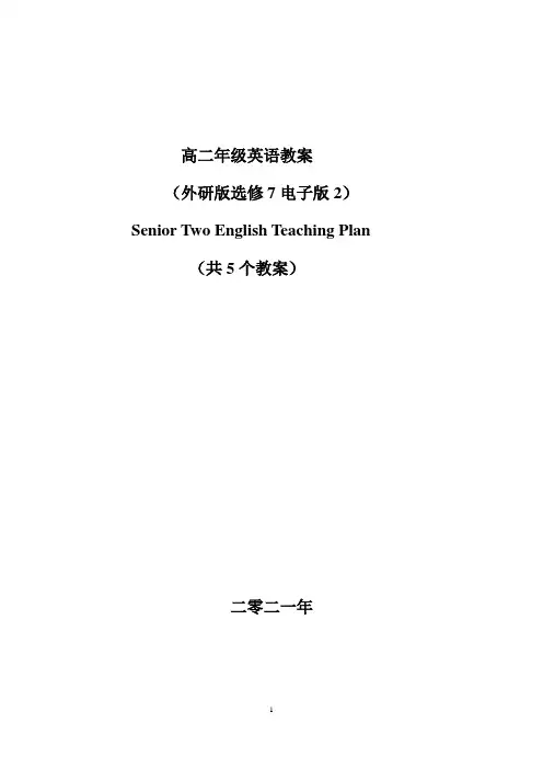(教案)Module2HighlightsofMysenioryearWord版含答案