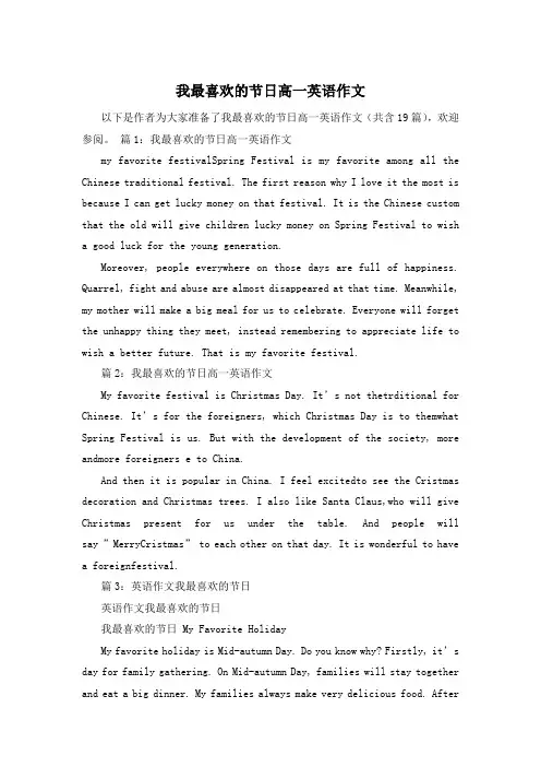 我最喜欢的节日高一英语作文