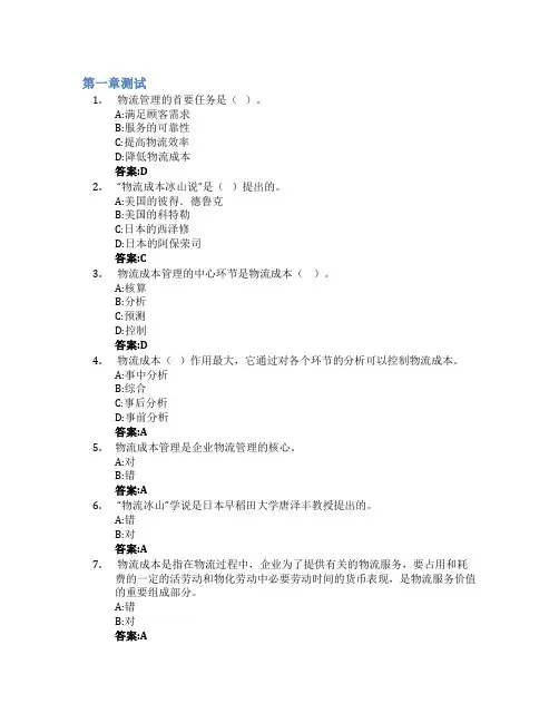物流成本管理(山东联盟)智慧树知到答案章节测试2023年山东华宇工学院