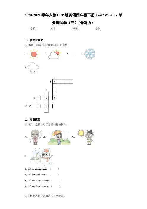 人教PEP版英语四年级下册Unit3Weather单元测试卷(三)(含听力)