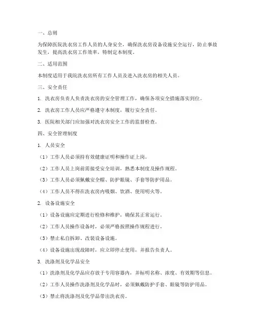 医院洗衣房安全管理制度