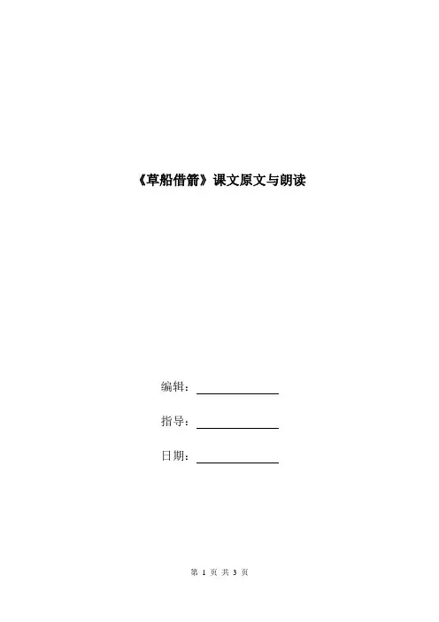 《草船借箭》课文原文与朗读.doc