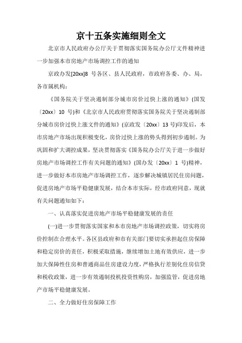  京十五条实施细则全文