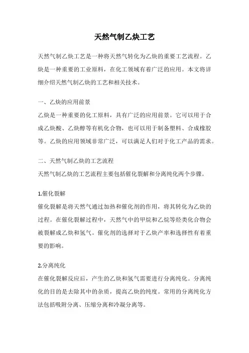 天然气制乙炔工艺