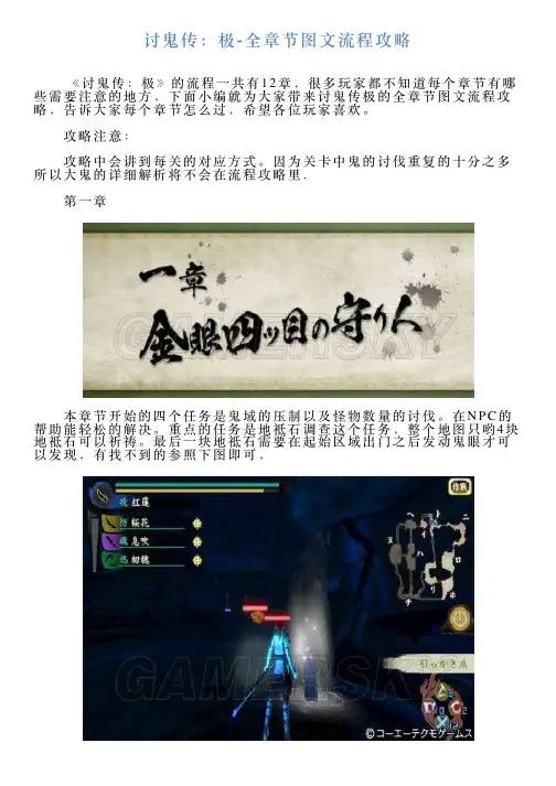 讨鬼传：极全章节图文流程攻略