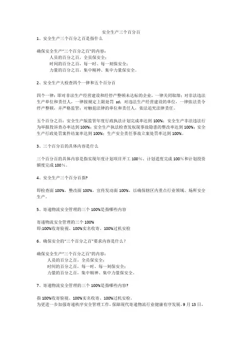 安全生产三个百分百安全生产
