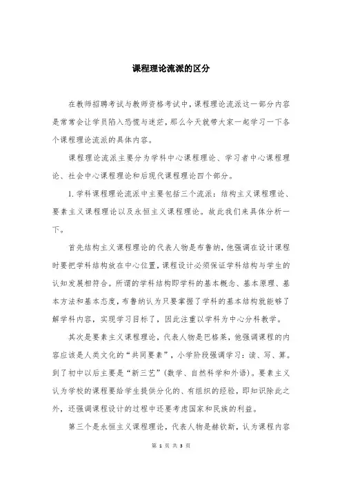 课程理论流派的区分