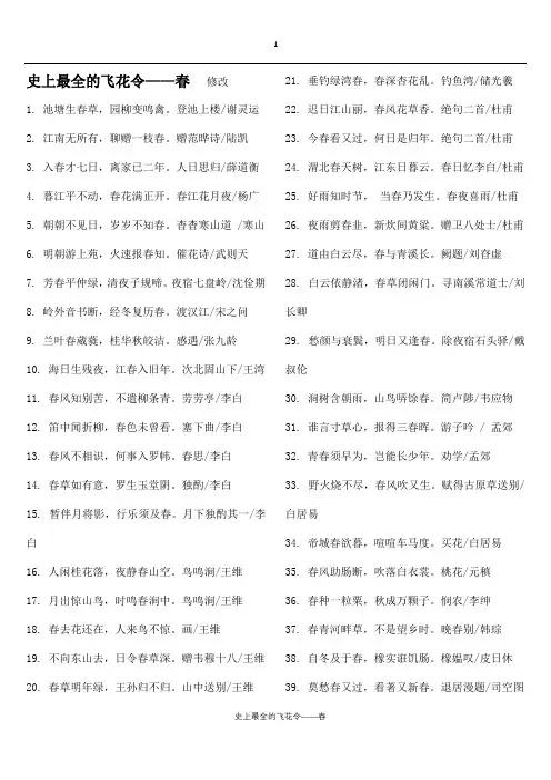 史上最全的飞花令   春