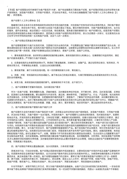 客户经理个人工作心得体会【三篇】