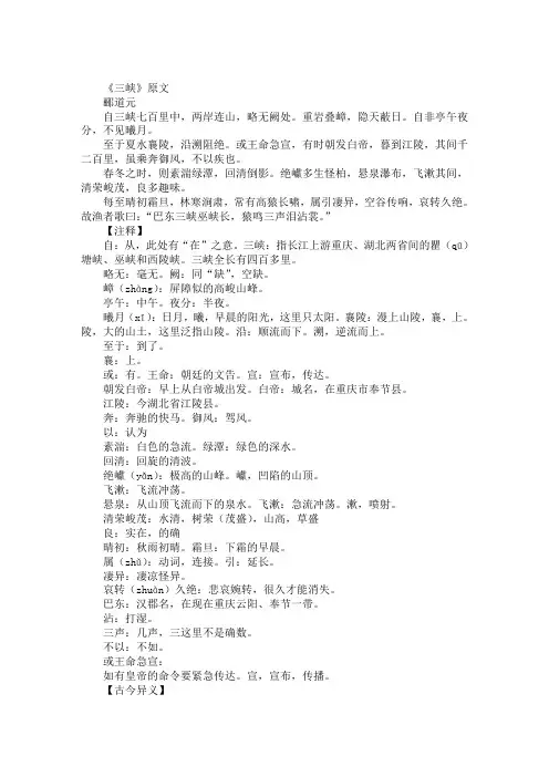 文言文：《三峡》原文及注释