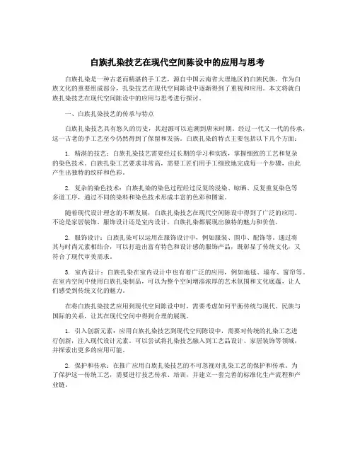 白族扎染技艺在现代空间陈设中的应用与思考