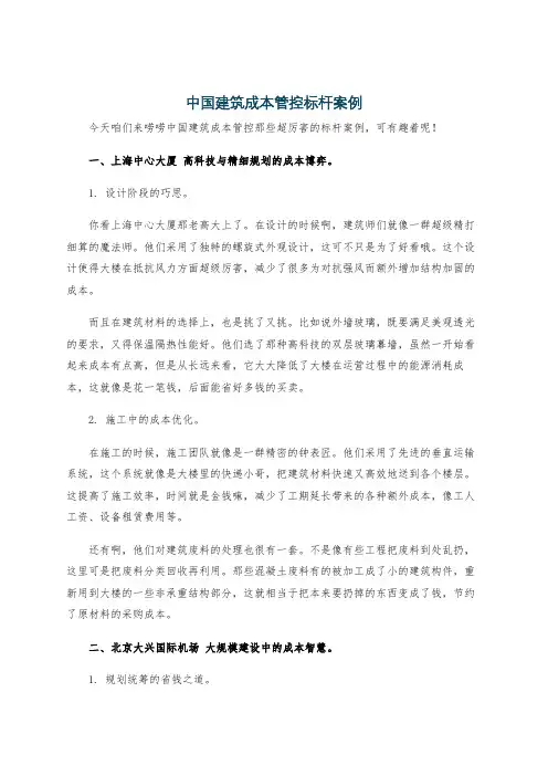 中国建筑成本管控标杆案例