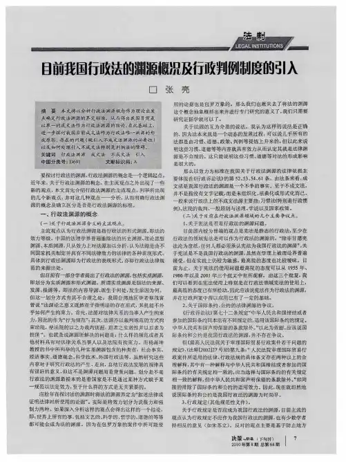 目前我国行政法的渊源概况及行政判例制度的引入