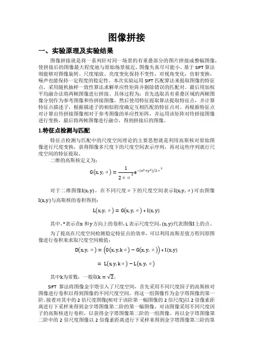 图像拼接实验报告