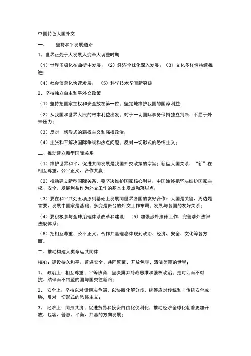 中国特色大国外交