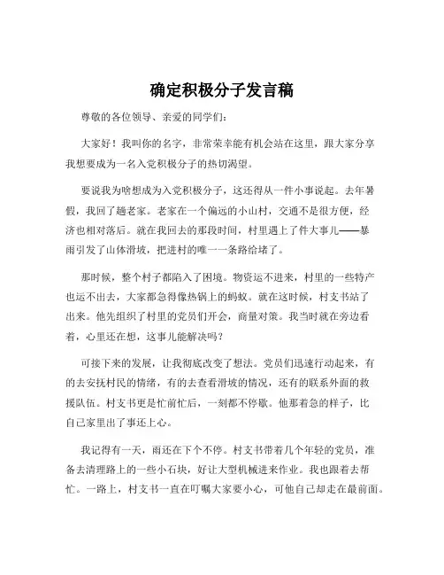 确定积极分子发言稿