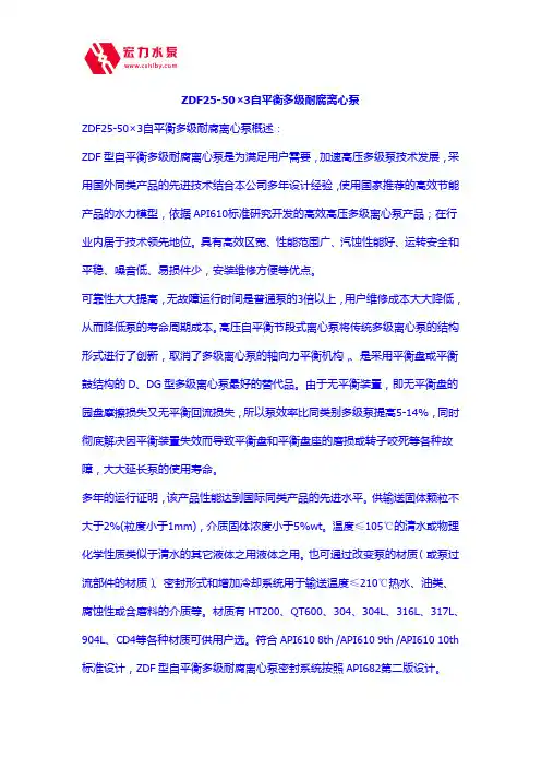 ZDF25-50×3自平衡多级耐腐离心泵