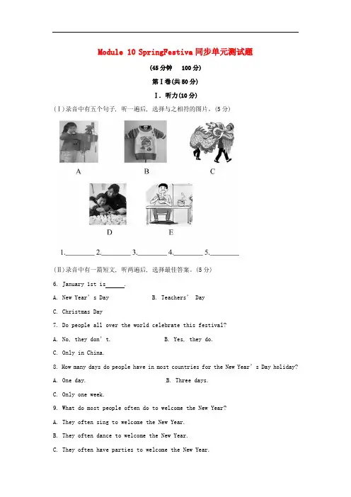 外研版七年级英语上册Module 10 SpringFestiva同步单元测试题2(附答案)
