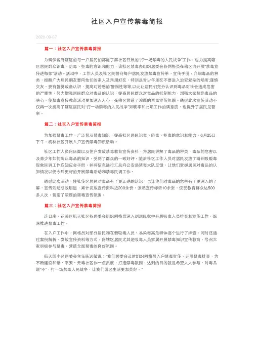 社区入户宣传禁毒简报