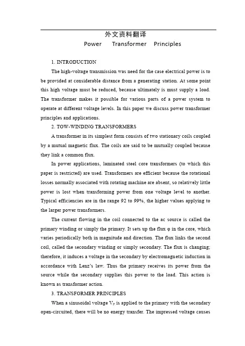电气专业毕业设计外文翻译----电力变压器工作原理