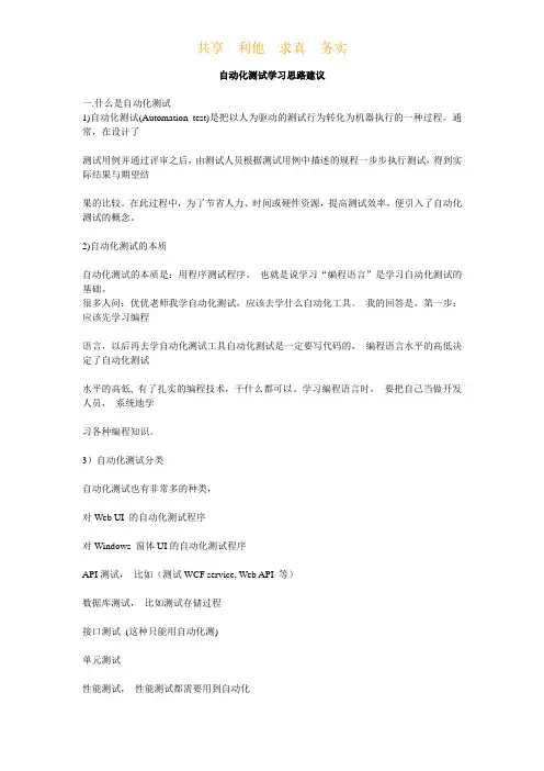 自动化测试学习思路建议