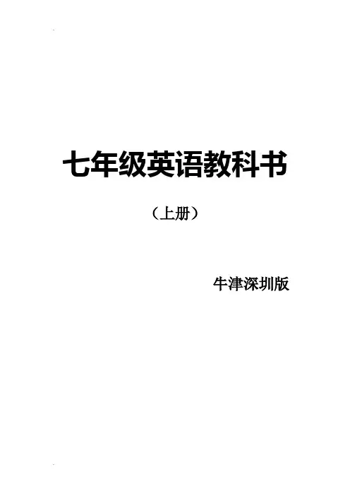 牛津深圳版七年级英语上册课文04146