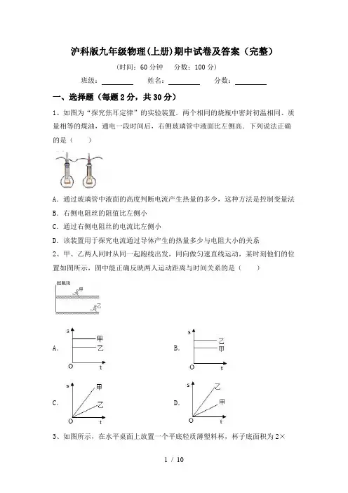 沪科版九年级物理(上册)期中试卷及答案(完整)