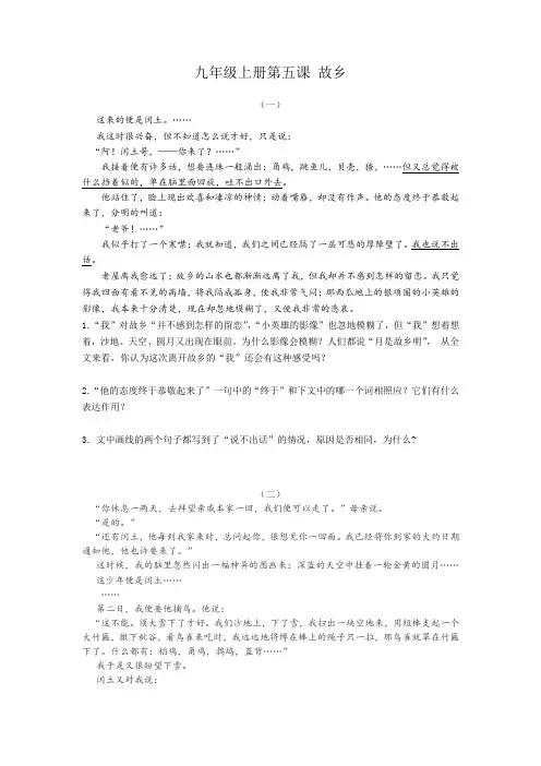 苏教版九上语文    第五课《故乡》