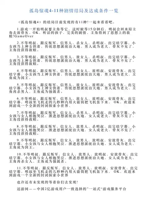 孤岛惊魂411种剧情结局及达成条件一览