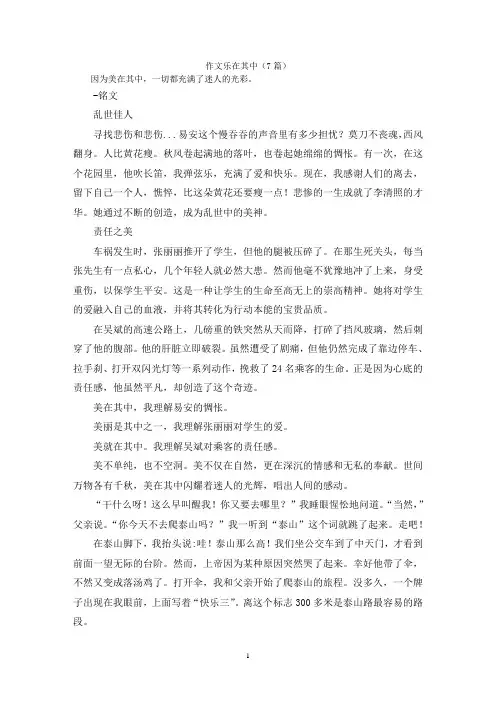 作文乐在其中(7篇)