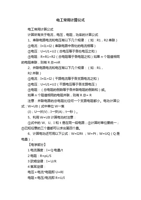 电工常用计算公式