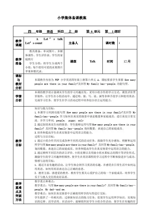 英语四年级上册第六单元第一课时 教案